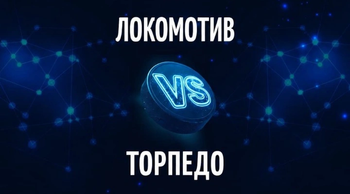 Локомотив - Торпедо Локомотив - Торпедо