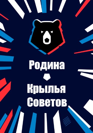 Матч Родина - Крылья Советов. Российская Премьер Лига: билеты на футбол