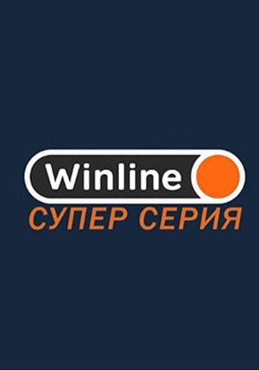 Матч Зенит - Трабзонспор. Winline Суперсерия Матч Зенит - Трабзонспор. Winline Суперсерия