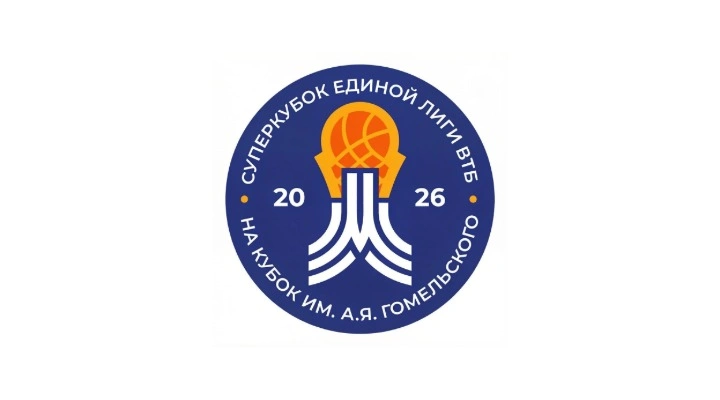 5-е, 3-е место и Финал Суперкубка Единой Лиги ВТБ
