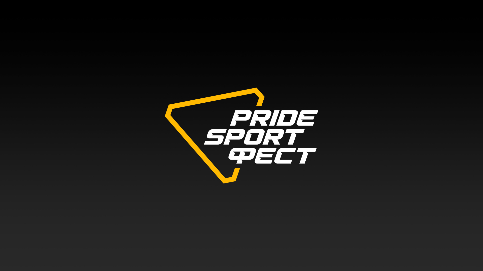 Силовые атлеты соберутся на турнире Pride Sport Fest