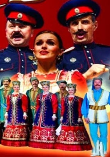 Концерт ансамбля песни и пляски Донских казаков Концерт ансамбля песни и пляски Донских казаков в Москве: билеты