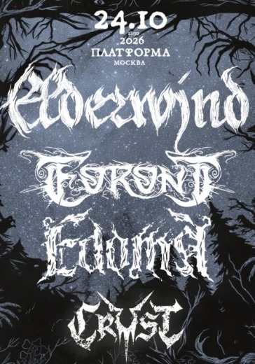 Концерт Elderwind, Eoront, Edoma, Crust в Москве: билеты