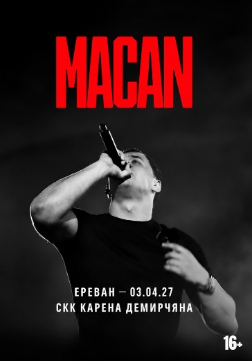 Концерт Macan Концерт Macan в Ереване: билеты