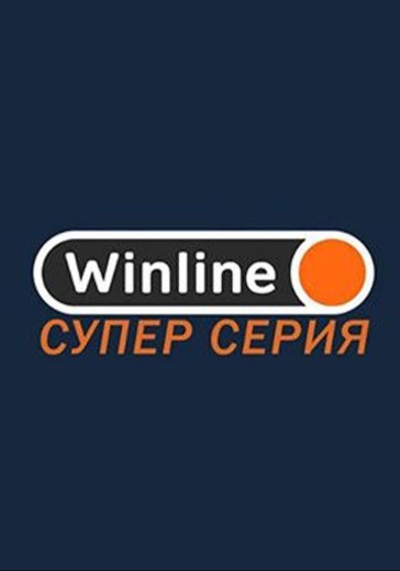 Матч Зенит - Химнасия Ла-Плата. Winline Суперсерия Матч Зенит - Химнасия Ла-Плата. Winline Суперсерия