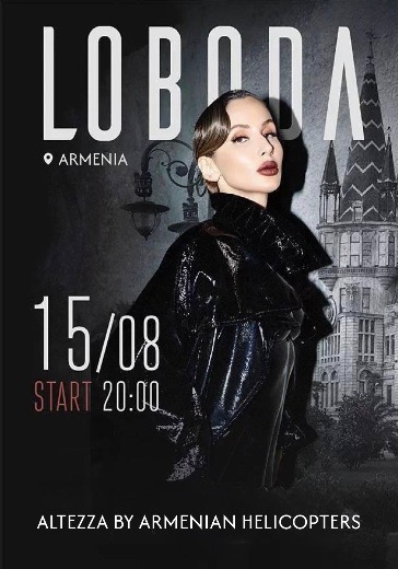 Концерт Loboda в Ереване: билеты