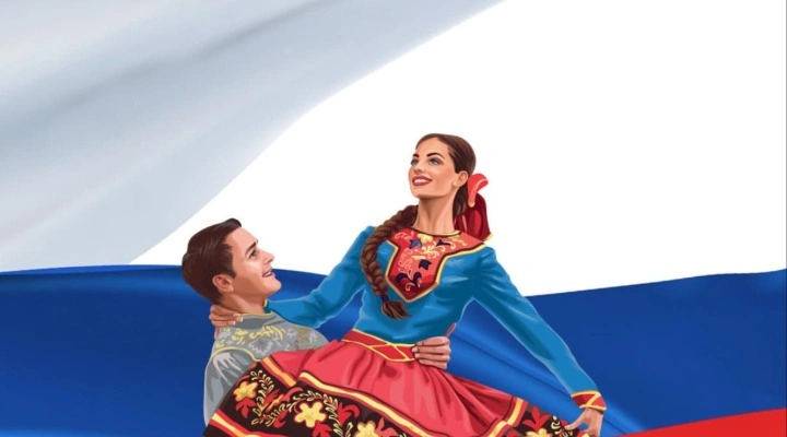Танцуй и пой, моя Россия!