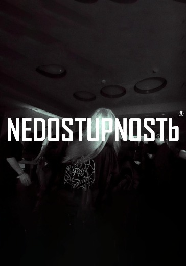Фестиваль Nedostupnostь X. Анниверсари (Anniversary) Фестиваль Nedostupnostь X. Анниверсари (Anniversary) в Москве: билеты