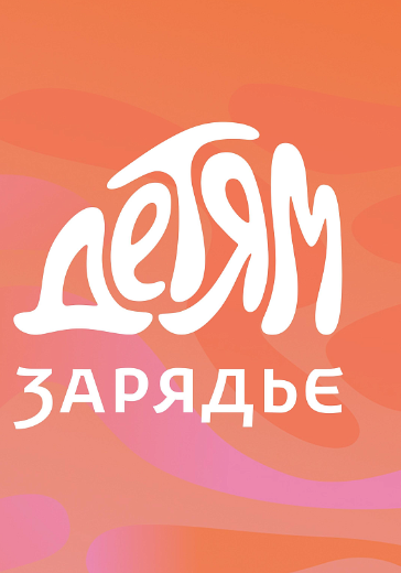 Интерактивный концерт «Игрушечная музыка» в Москве: билеты