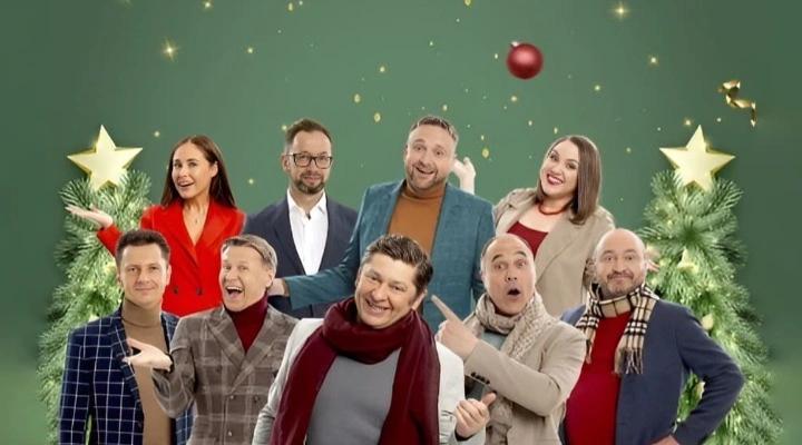 Уральские Пельмени. Новогоднее