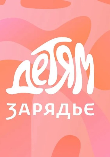 Интерактивный концерт «Сказки о Моцарте» Интерактивный концерт «Сказки о Моцарте» в Москве: билеты