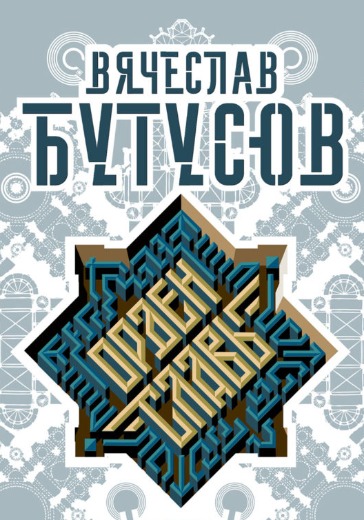 Концерт Вячеслава Бутусова и группы «Орден Славы» Концерт Вячеслава Бутусова и группы «Орден Славы» в Санкт-Петербурге: билеты