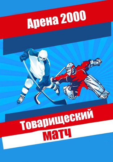 Матч Локомотив - Торпедо Матч Локомотив - Торпедо в Ярославле: билеты