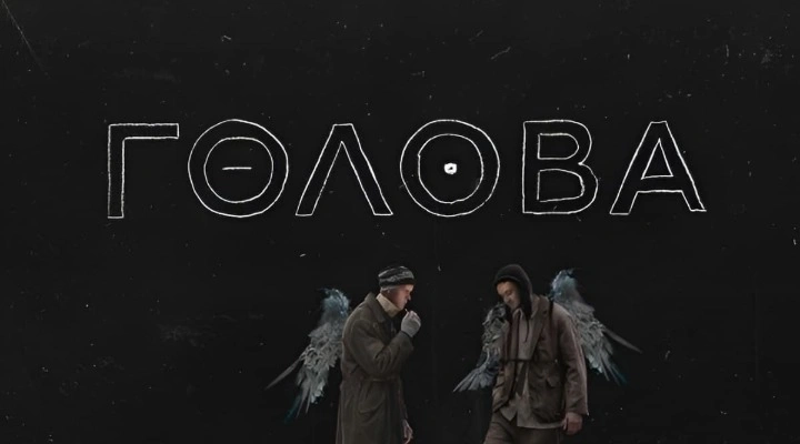 Голова