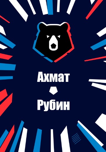 Матч Ахмат - Рубин. Российская Премьер Лига: билеты на футбол