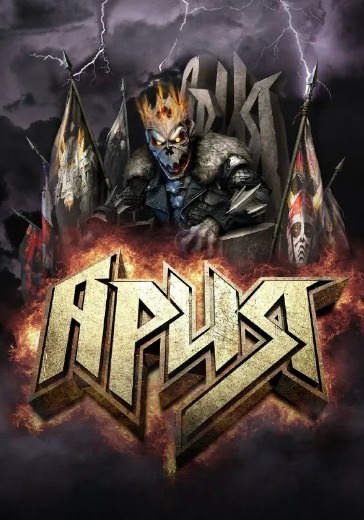 Концерт группы «Ария» в Саратове: билеты