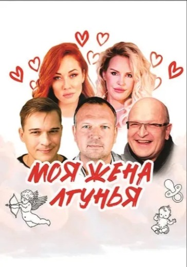 Спектакль «Моя жена — лгунья. Наше время» в Нижнем Новгороде: билеты
