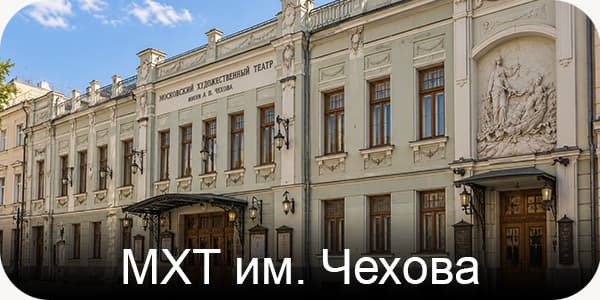Чехова