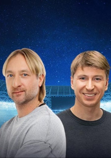 Ледовое шоу «Мушкетёры 25 лет спустя» в Москве: билеты