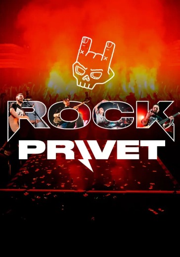 Концерт группы Рок Привет (Rock Privet) в Санкт-Петербурге: билеты
