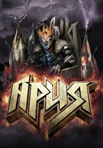 Концерт группы «Ария» в Архангельске: билеты