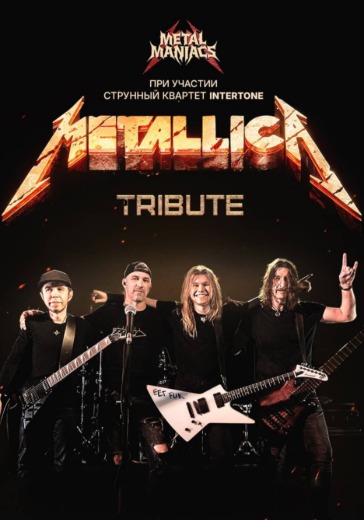 Концерт «Металлика трибьют шоу» (Metallica Tribute Show) Концерт «Металлика трибьют шоу» (Metallica Tribute Show) в Санкт-Петербурге: билеты