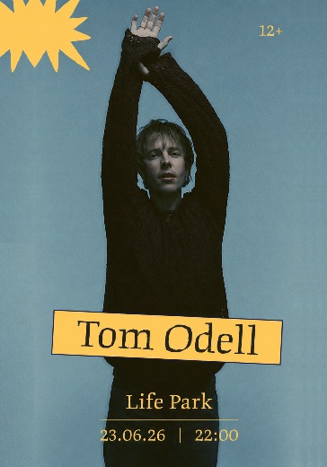 Концерт Тома Оделла (Tom Odell) в Стамбуле: билеты