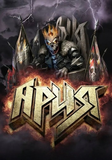 Концерт группы «Ария» в Липецке: билеты