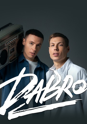 Концерт Dabro в Владивостоке: билеты