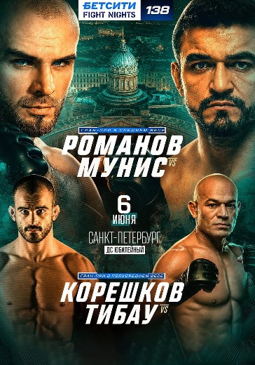 Турнир бетсити Fight Nights 138. Сергей Романов - Андре Мунис в Санкт-Петербурге: билеты