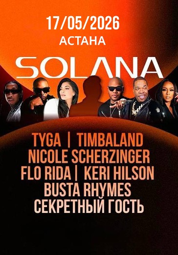 Фестиваль SOLANA в Астане: билеты