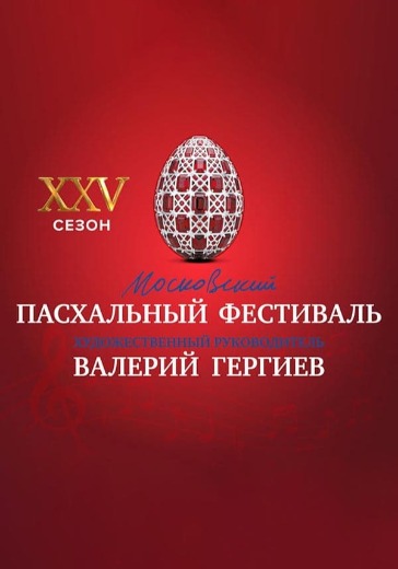 Концерт хора Центральной консерватории. Главный дирижёр — Чень Бин в Москве: билеты