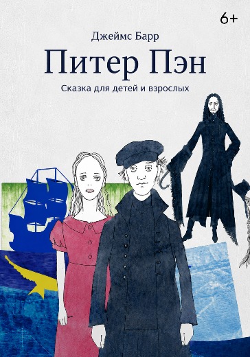 Билеты на спектакль Питер Пэн в Театре Вахтангова