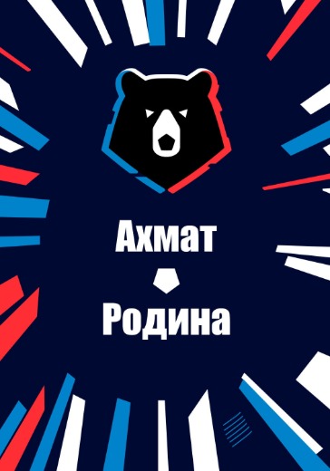 Матч Ахмат - Родина. Российская Премьер Лига: билеты на футбол