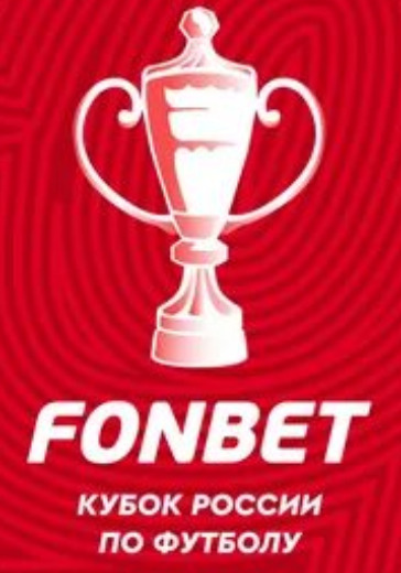 Матч Фанком Броук Бойз - Динамо (Киров). FONBET Кубок России. 2 раунд Путь Регионов