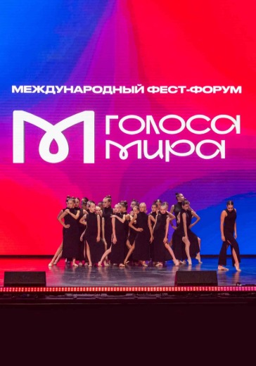Гала-концерт «Голоса мира» в Москве: билеты
