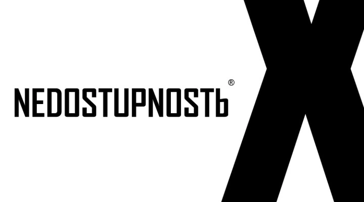 Nedostupnostь X. Анниверсари (Anniversary) Nedostupnostь X. Анниверсари (Anniversary)