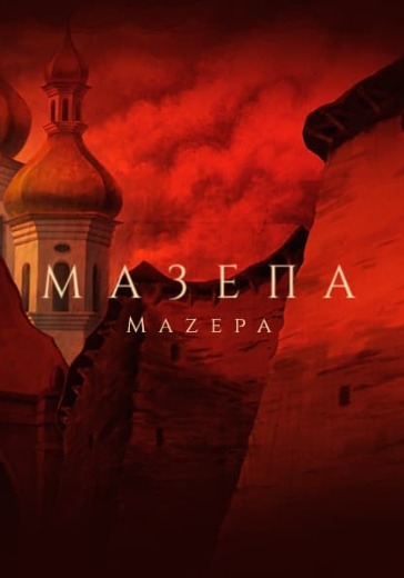 Опера «Мазепа» в Санкт-Петербурге: билеты