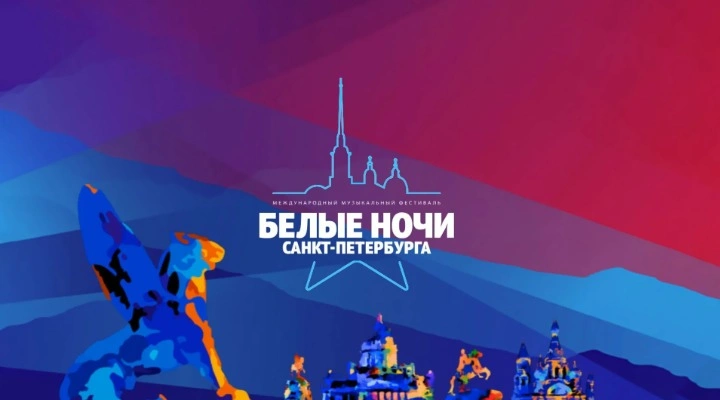 Белые ночи Белые ночи
