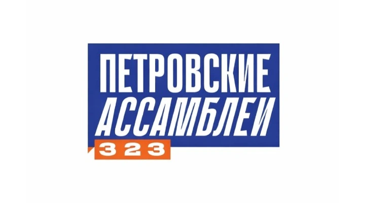 Петровские ассамблеи 3.2.3