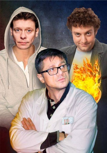 Спектакль «Доктор знает все» в Сочи: билеты