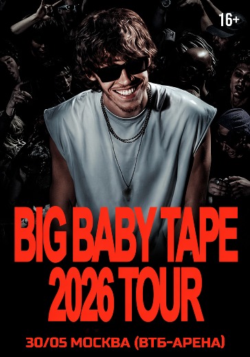 Билеты на концерт Big Baby Tape на ВТБ Арене