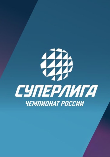 Матч Локомотив - Зенит-Казань. 1/2 финала. 4-й матч. Пари Суперлига в Новосибирске: билеты