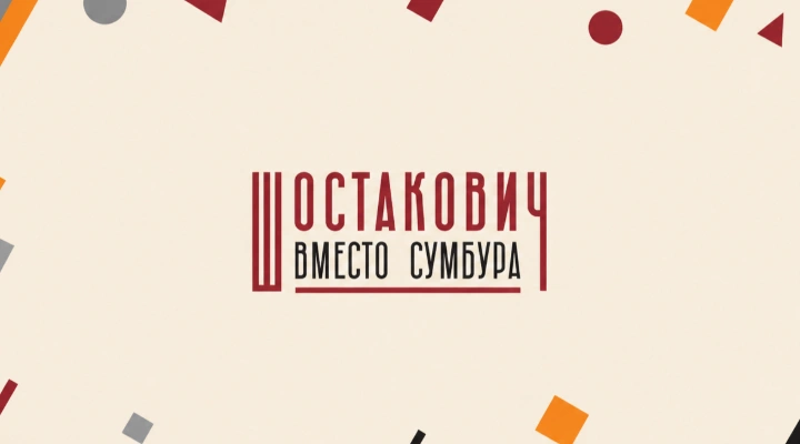 Солисты Москвы