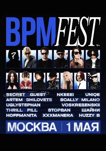 Фестиваль BPM Fest в Москве: билеты