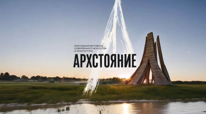 Архстояние
