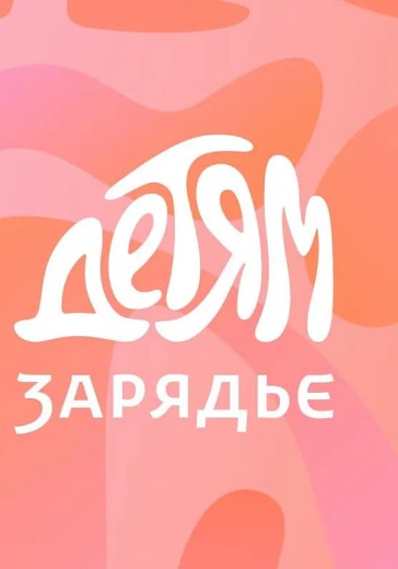 Интерактивный концерт «Остров музыкальных сокровищ» Интерактивный концерт «Остров музыкальных сокровищ» в Москве: билеты