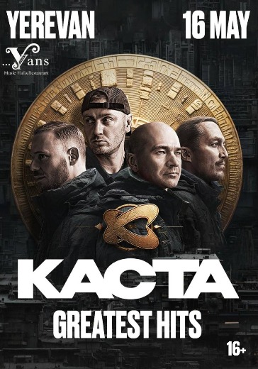 Билеты на концерт Каста в Ереване