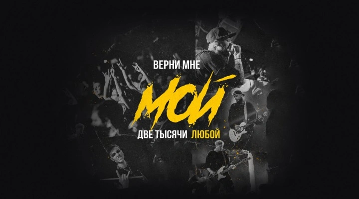 Верни мне мой 2000-любой