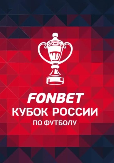 Матч Спартак - ЦСКА. Финал Кубка России. Путь регионов